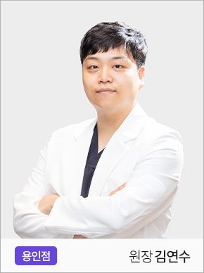 원장 김연수