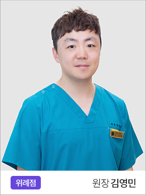 원장 김영민