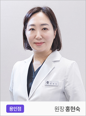 원장 홍현숙