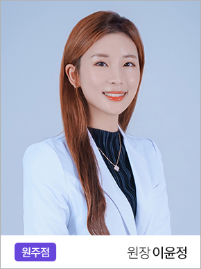 원장 이윤정
