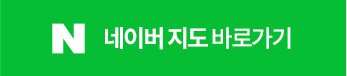 네이버지도 바로가기